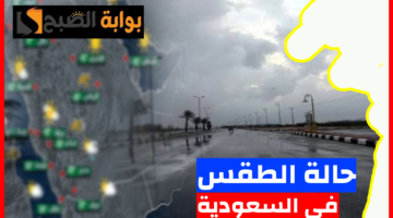 طقس السعودية اليوم الجمعة 1