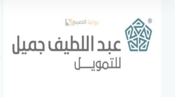 طلب تمويل عبداللطيف جميل 1