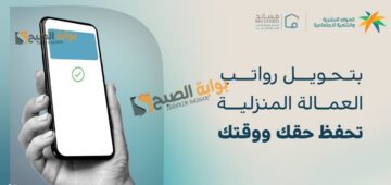 عاجل!! تحويل رواتب العمالة المنزلية إلي المحافظ الرقمية عبر مساند