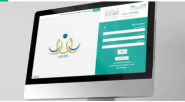 عبر نظام نور. خطوات نقل طالب من مدرسة لأخرى