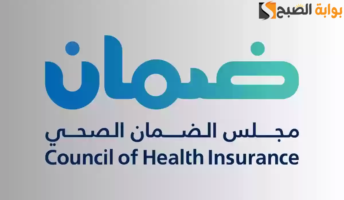 الضمان الصحي يكشف حقيقة إلزامية تأمين الوالدين على صاحب العمل 5 الضمان الصحي يكشف حقيقة إلزامية تأمين الوالدين على صاحب العمل