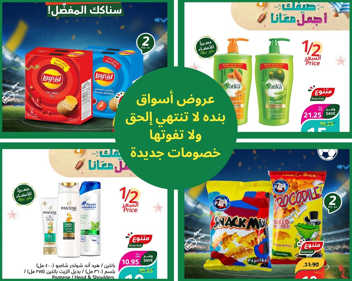 ما تبحث كثير عن التخفيض مع عروض أسواق بنده تعالى خد احتياجاتك بأقل الأسعار
