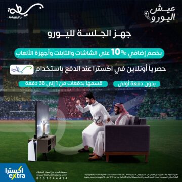قسّط بدون مقدم.. اكسترا السعودية تُبدع في أقوى عروض الشاشات والتابلت وأجهزة الألعاب حتى 14 يوليو