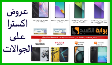 أقوى عروض جوالات Oppo وشاومي وinfinix من اكسترا السعودية حتى 14 يوليو 2024