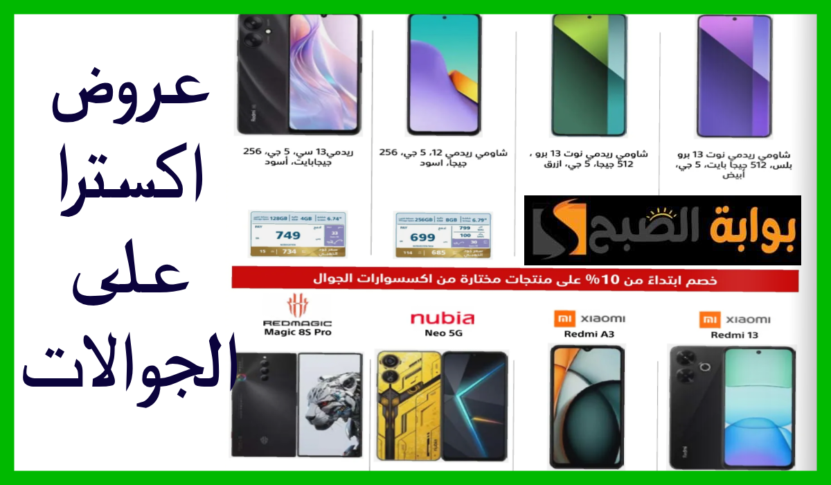 أقوى عروض جوالات Oppo وشاومي وinfinix من اكسترا السعودية حتى 14 يوليو 2024 5 أقوى عروض جوالات Oppo وشاومي وinfinix من اكسترا السعودية حتى 14 يوليو 2024