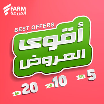 هتوفر كتير.. أسواق المزرعة تتحدى الجميع وتُطلق أقوى عروض الصيف على المنتجات الغذائية