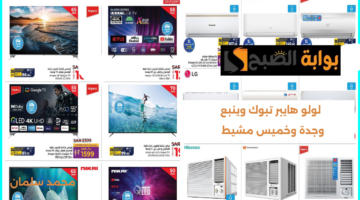 عروض الشاشات والمكيفات