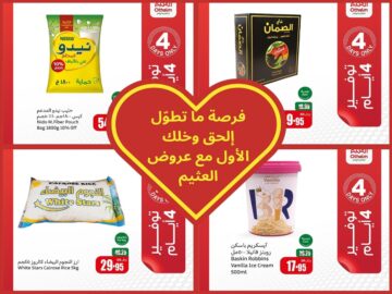 فرصة ما تطوّل إلحق وخلك الأول مع عروض العثيم لمدة 4 أيام فقط