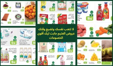 لا تتعب نفسك وتضيع وقتك عروض العثيم جابت ليك أقوى التخفيضات