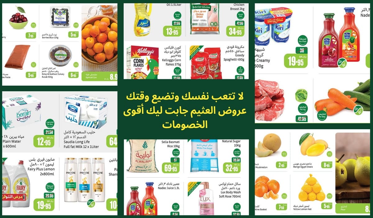 لا تتعب نفسك وتضيع وقتك عروض العثيم جابت ليك أقوى التخفيضات 5 لا تتعب نفسك وتضيع وقتك عروض العثيم جابت ليك أقوى التخفيضات