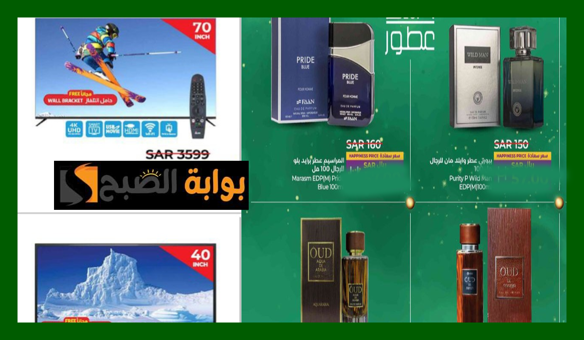 أقوى عروض العطور والشاشات والمواد الغذائية من لولو هايبر ماركت حتى 9 يوليو 2024
