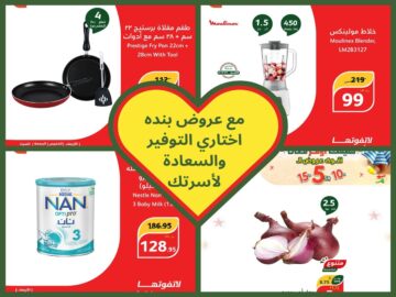 اختاري التوفير وسعادة أسرتك مع أقوى عروض بنده سارعوا للفروع وتسوقوا احتياجاتكم