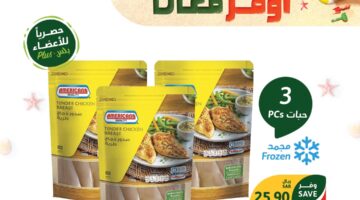 عروض بنده السعودية اليوم1