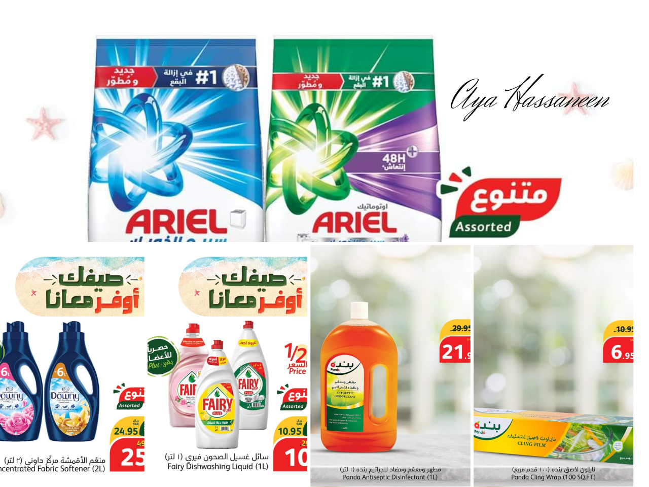 “صيفك أوفر”…أقوى عروض بنده السعودية على مختلف المنتجات متاحة حتى 23 يوليو 2024
