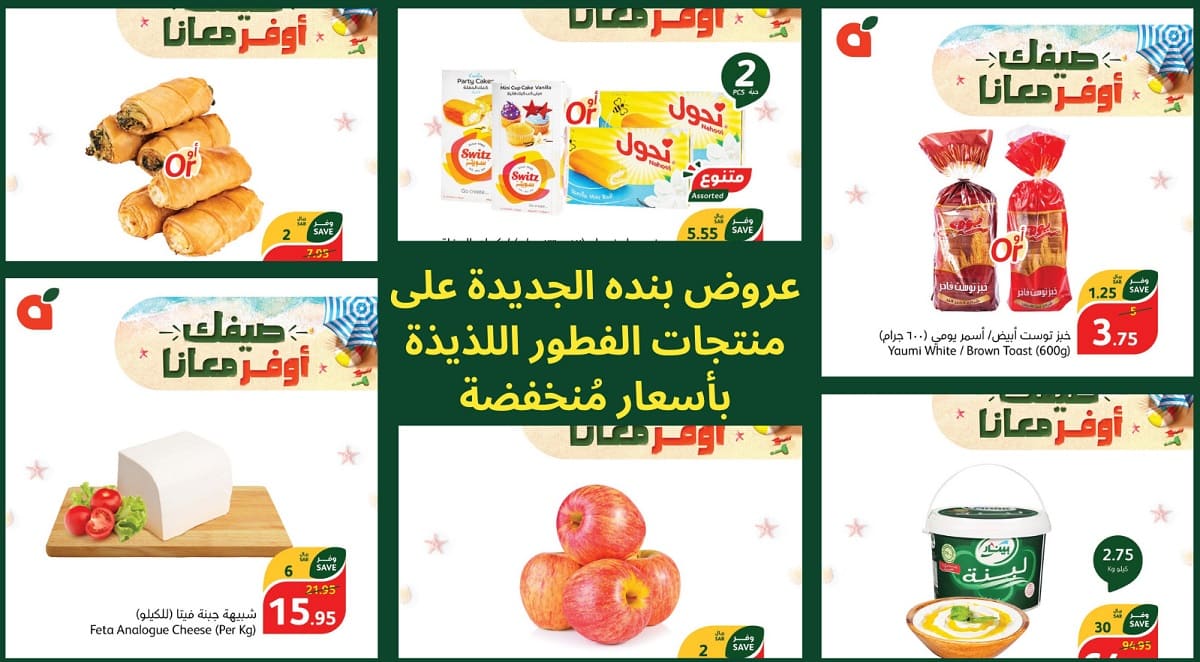 أحصل على فطور شهي أو وجبة سريعة خفيفة صحية مع عروض بنده الأكثر تميزًا والأقل سعرًا 5 أحصل على فطور شهي أو وجبة سريعة خفيفة صحية مع عروض بنده الأكثر تميزًا والأقل سعرًا