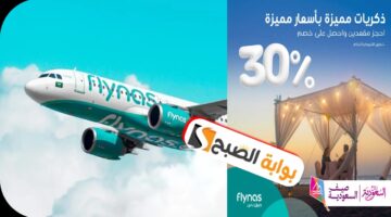 عروض طيران ناس على الرحلات الداخلية