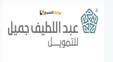 عروض عبداللطيف جميل للسيارات بالتقسيط 1