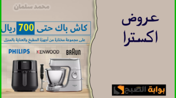 عروض كاش باك اكسترا