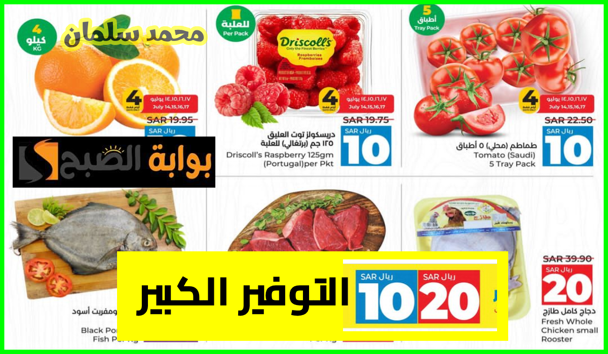 أقوى تخفيضات لولو ماركت الرياض وحائل والخرج على أدوات المطبخ والمواد الغذائية حتى 20 يوليو 2024