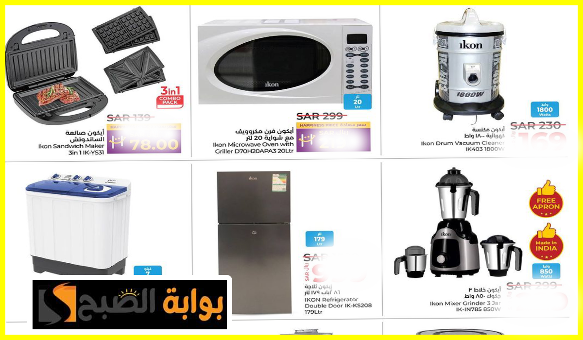 أقوى تخفيضات لولو ماركت جدة وتبوك وينبع على أدوات المطبخ والشاشات والساعات الذكية حتى 16 يوليو 2024 5 أقوى تخفيضات لولو ماركت جدة وتبوك وينبع على أدوات المطبخ والشاشات والساعات الذكية حتى 16 يوليو 2024