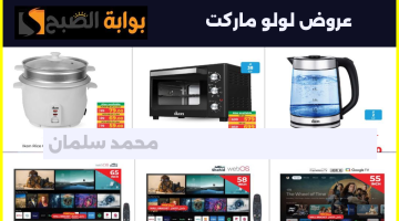 عروض لولو ماركت عالم أيكون