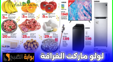 عروض لولو ماركت قطر