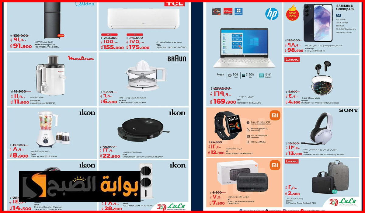 أقوى تخفيضات لولو هايبر ماركت الكويت على مستلزمات المنزل والمكيفات والإلكترونيات اليوم الثلاثاء 23 يوليو 2024