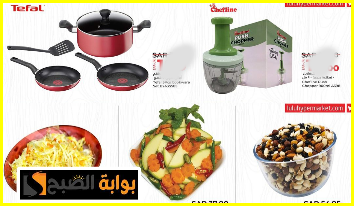 أقوى تخفيضات لولو هايبر ماركت خريص على أدوات المطبخ وألعاب الأطفال والحقائب حتى 9 يوليو 2024 5 أقوى تخفيضات لولو هايبر ماركت خريص على أدوات المطبخ وألعاب الأطفال والحقائب حتى 9 يوليو 2024