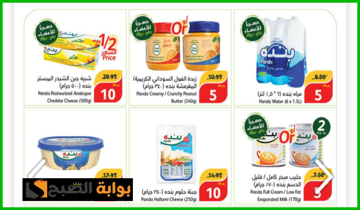 بالأسعار وصور العروض.. أقوى تخفيضات هايبر بنده على مشتقات الألبان وأساسيات الطبخ حتى 16 يوليو 2024