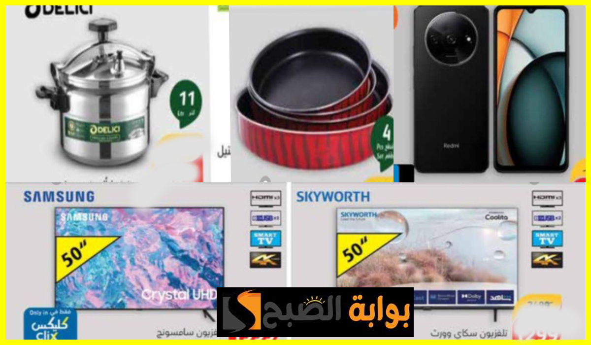 أقوى تخفيضات هايبر بنده على الشاشات والجوالات وأدوات المطبخ حتى 9 يوليو 2024 5 أقوى تخفيضات هايبر بنده على الشاشات والجوالات وأدوات المطبخ حتى 9 يوليو 2024