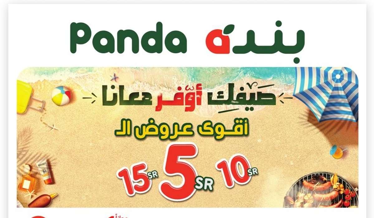 صيفك أوفر معانا… أقوى عروض هايبر بنده السعودية على كافة السلع ومستمرة حتى 16 يوليو