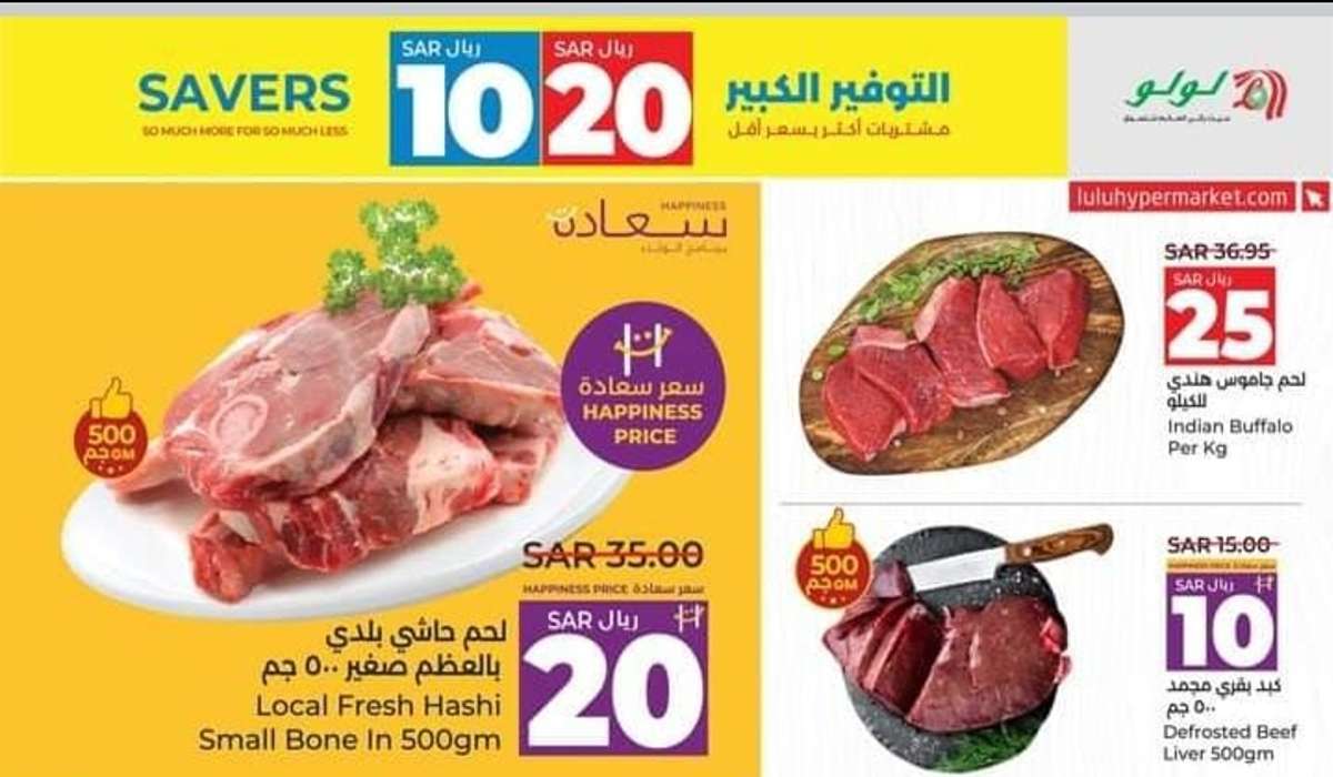 تخفيضات وعروض هايبر لولو السعودية على السلع الغذائية الطازجة ومستمرة حتى 20 يوليو