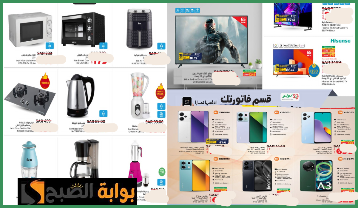 أقوى تخفيضات لولو هايبر ماركت المنطقة الشرقية على أدوات المطبخ والشاشات والجوالات حتى 9 يوليو 2024