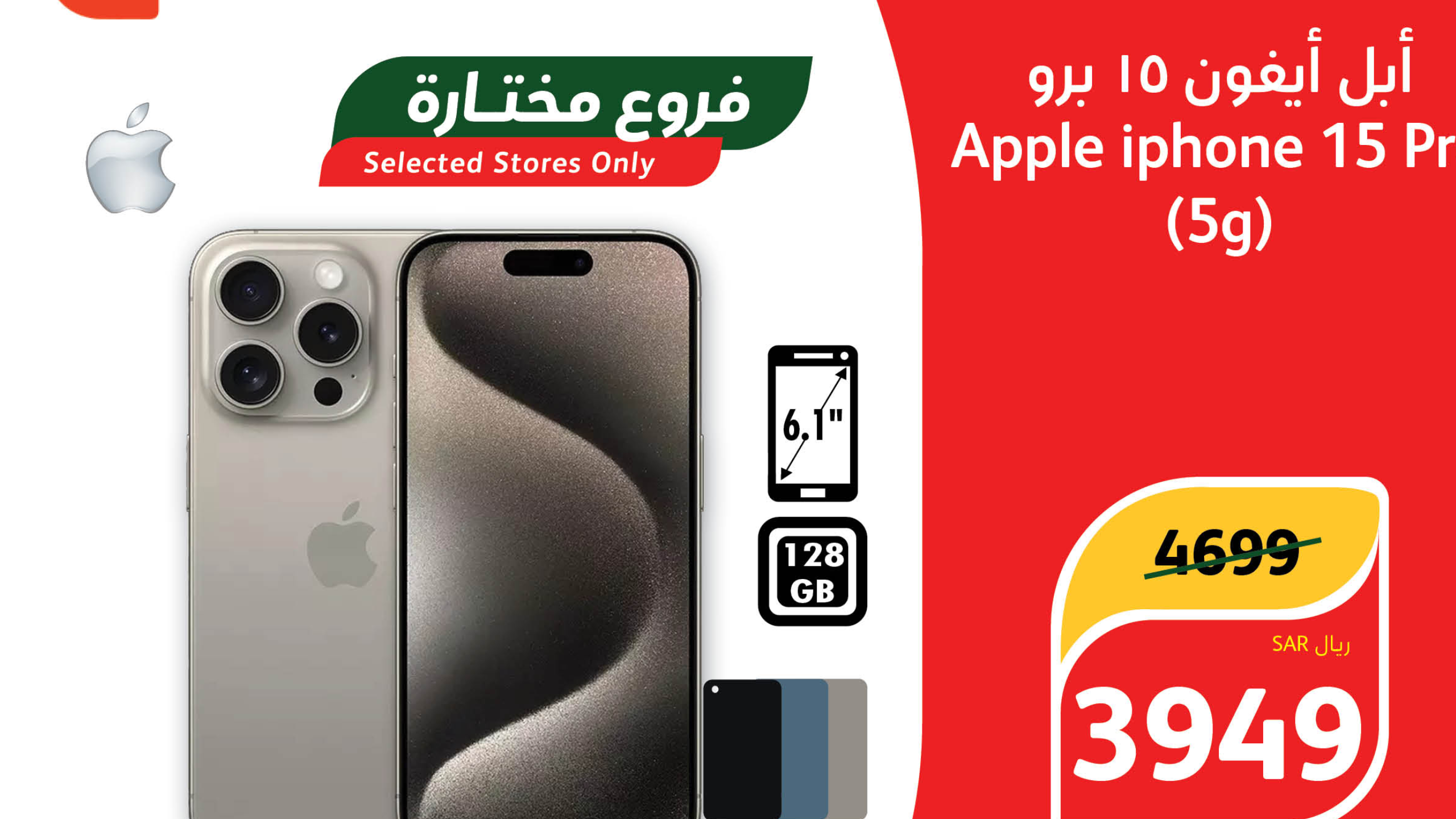 ايفون 15 برو.. عروض بنده الجديدة اليوم حتى 27 يوليو 2024 خصومات لا تفوتك