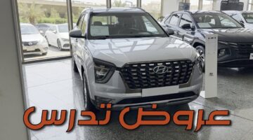 عروض هيونداي 2024 من الوعلان للسيارات 1