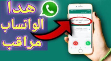 علامات اختراق واتساب