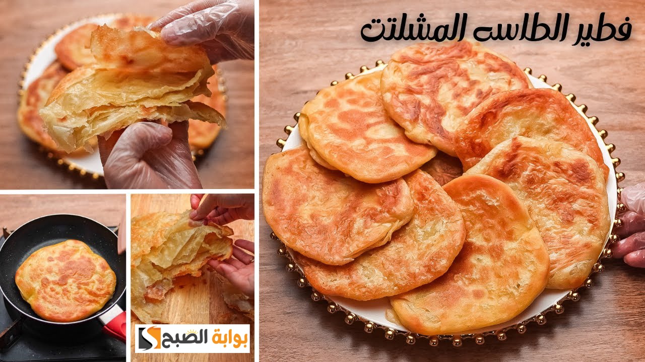 الفطير المشلتت المورق بالطاسة هتعمليه في السريع بدون عجن وتخمير