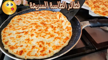 فطيرة الطاسة بحشوة البطاطس البوريه المتبلة
