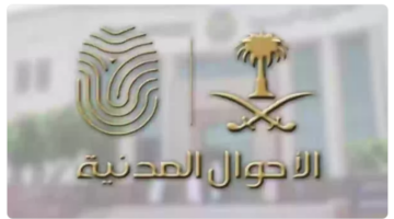 في 4 خطوات عبر أبشر. الأحوال المدنية توضح كيفية تفعيل الهوية الوطنية
