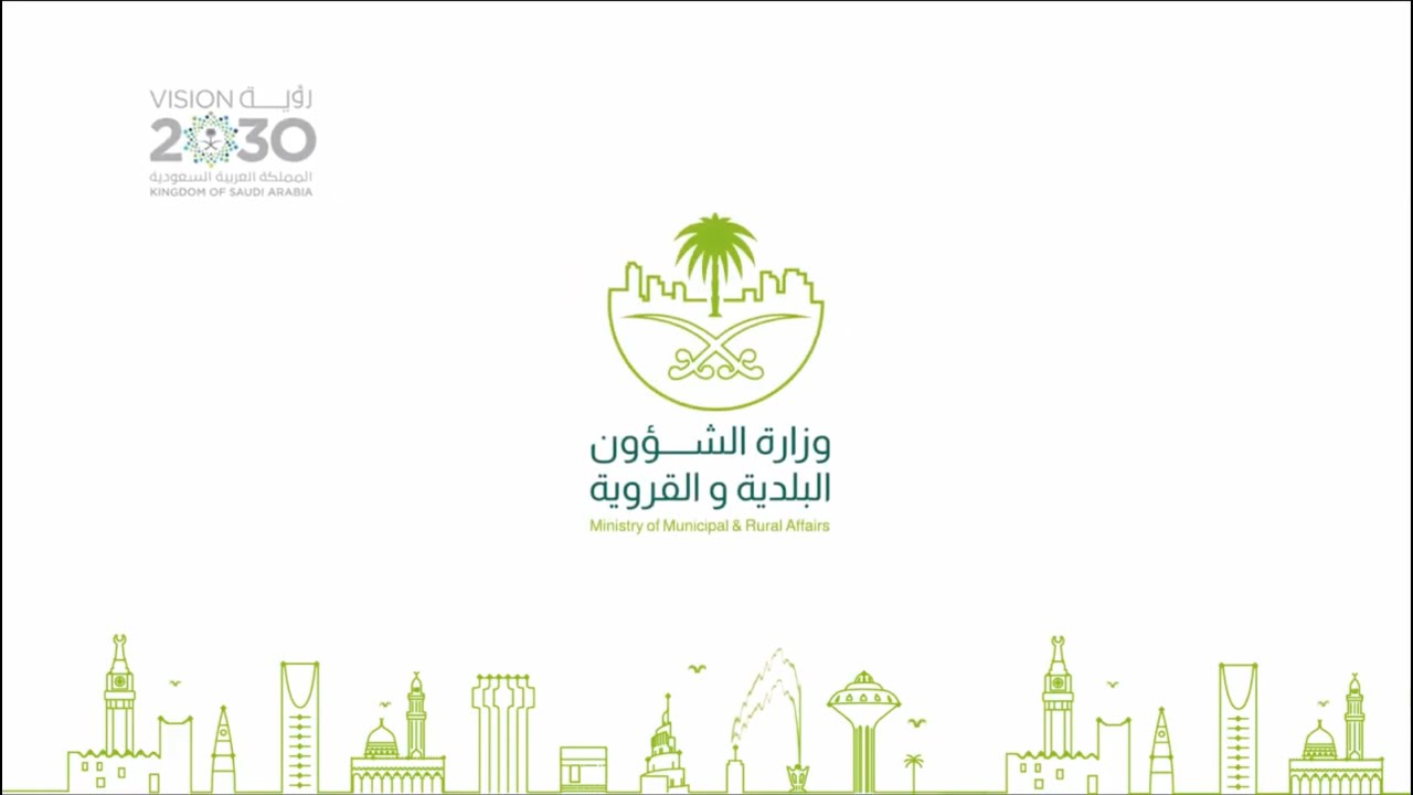 قرارات بناء الفلل والمساكن رسمية جديدة ومهمة من وزارة الشؤون البلدية والقروية 1446