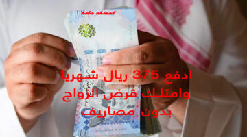 قرض الزواج