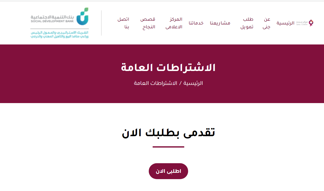 احصلي على دعم مالي قوي بقيمة 12000 ريال دون فوائد .. تفاصيل قرض جنى لمستفيدي الضمان الاجتماعي للمرأة 5 احصلي على دعم مالي قوي بقيمة 12000 ريال دون فوائد .. تفاصيل قرض جنى لمستفيدي الضمان الاجتماعي للمرأة