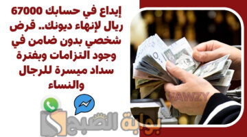 قرض شخصي بدون ضامن في وجود التزامات