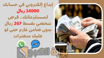 قرض شخصي بقسط 267 ريال