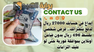 قرض شخصي بقسط 496 ريال