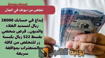 قرض شخصي بقسط 522 ريال 1