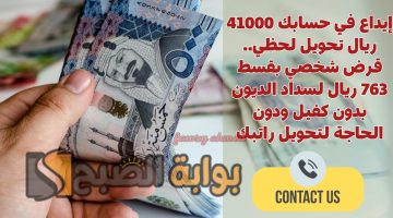 قرض شخصي بقسط 763 ريال لسداد الديون
