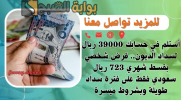 قرض شخصي بقسط شهري 723 ريال