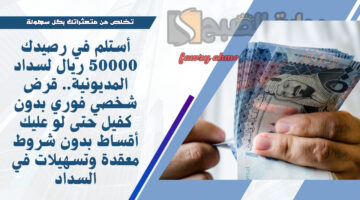 قرض شخصي فوري بدون كفيل