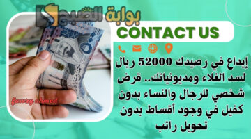 قرض شخصي للرجال والنساء بدون كفيل